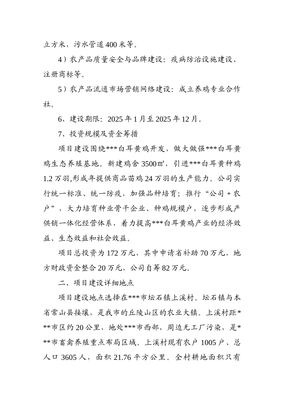 黄鸡生态养殖基地扩建实施方案_第3页