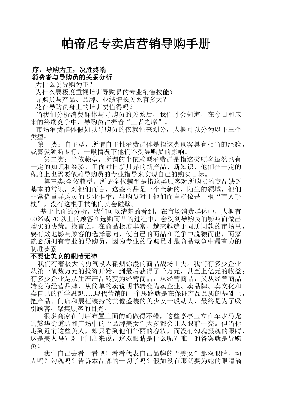 黎明家具公司帕帝尼专卖店营销导购指导手册-全套实用手册_第1页