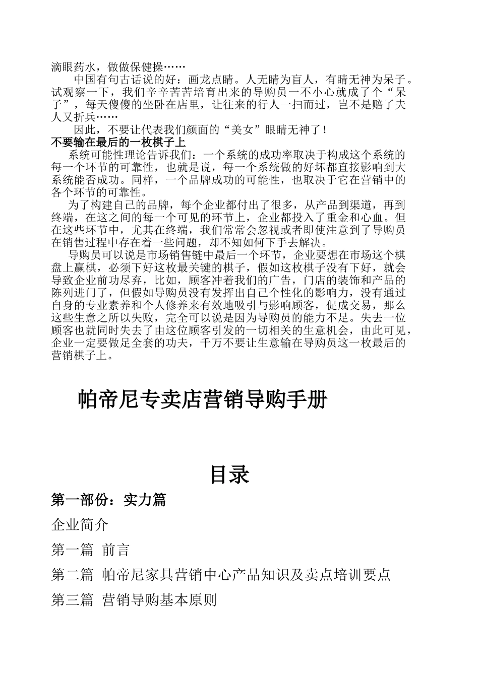 黎明家具公司帕帝尼专卖店营销导购指导手册-全套实用手册_第2页