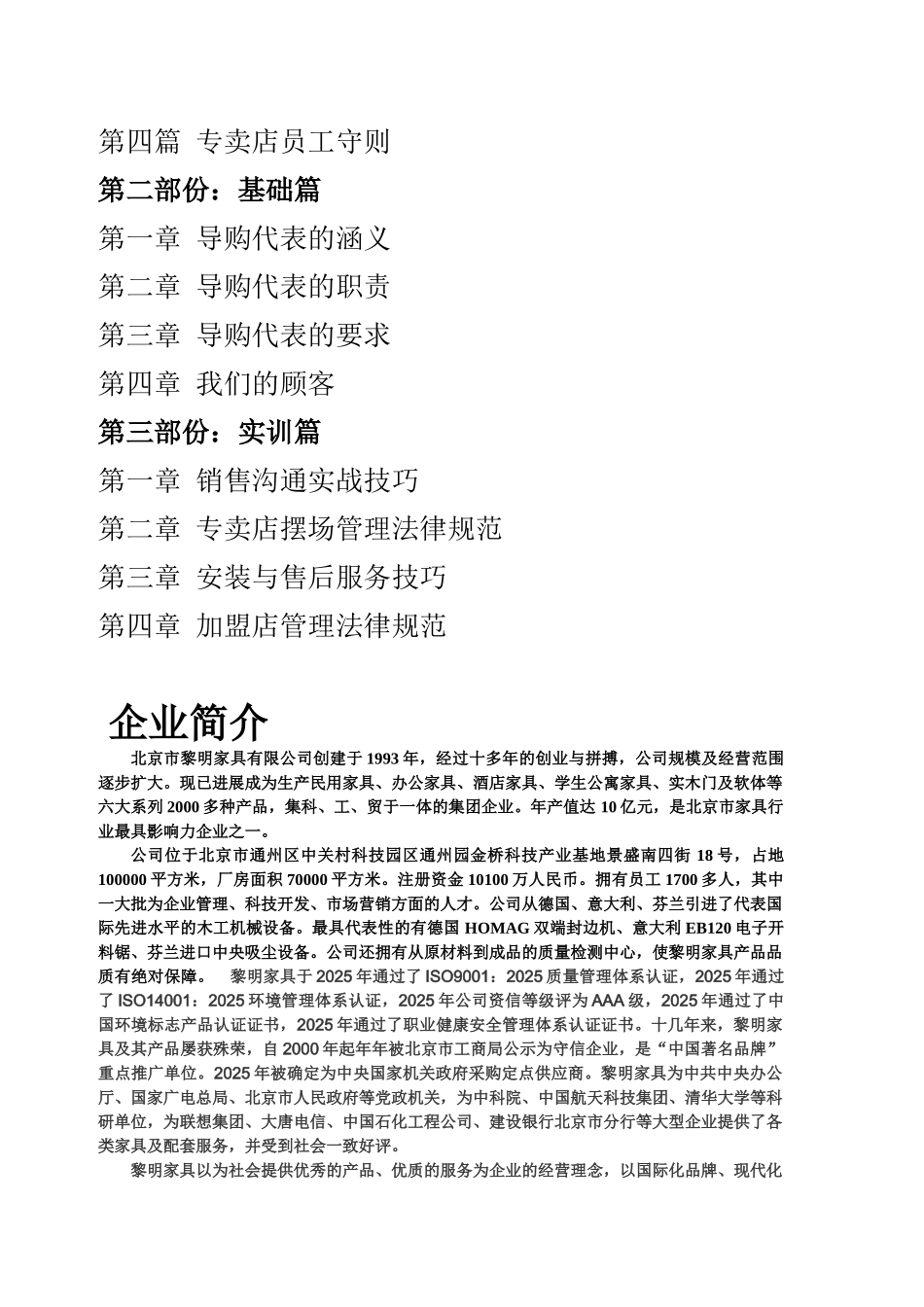 黎明家具公司帕帝尼专卖店营销导购指导手册-全套实用手册_第3页