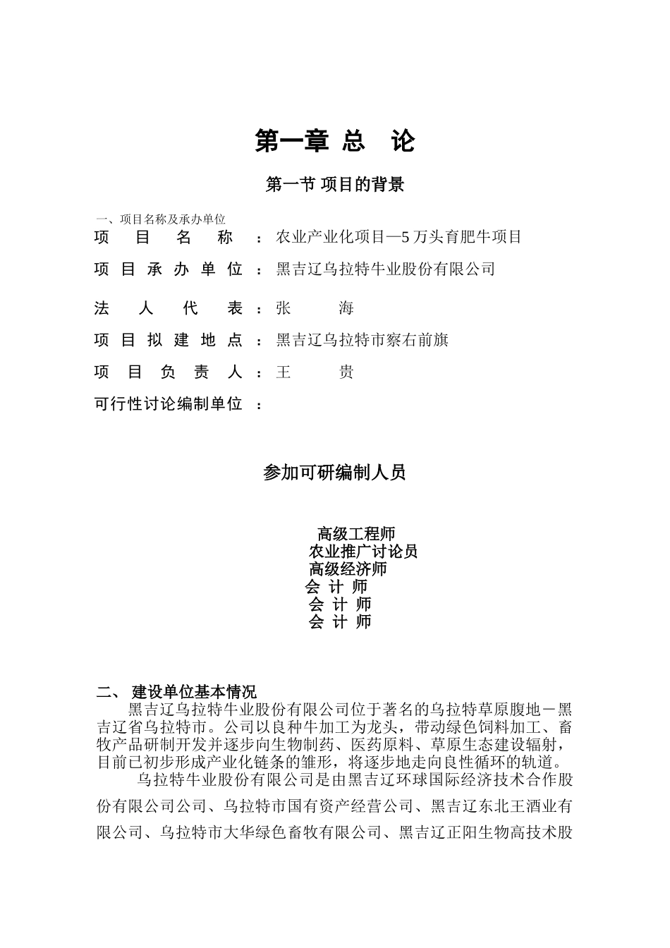 黑吉辽乌拉特牛业股份有限公司5万头育肥牛项目育肥牛项目可行性研究报告_第2页