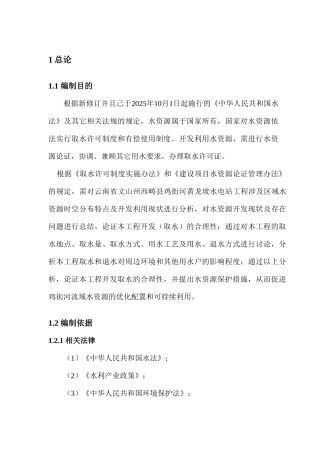 黄龙坡电站工程水资源报告内容
