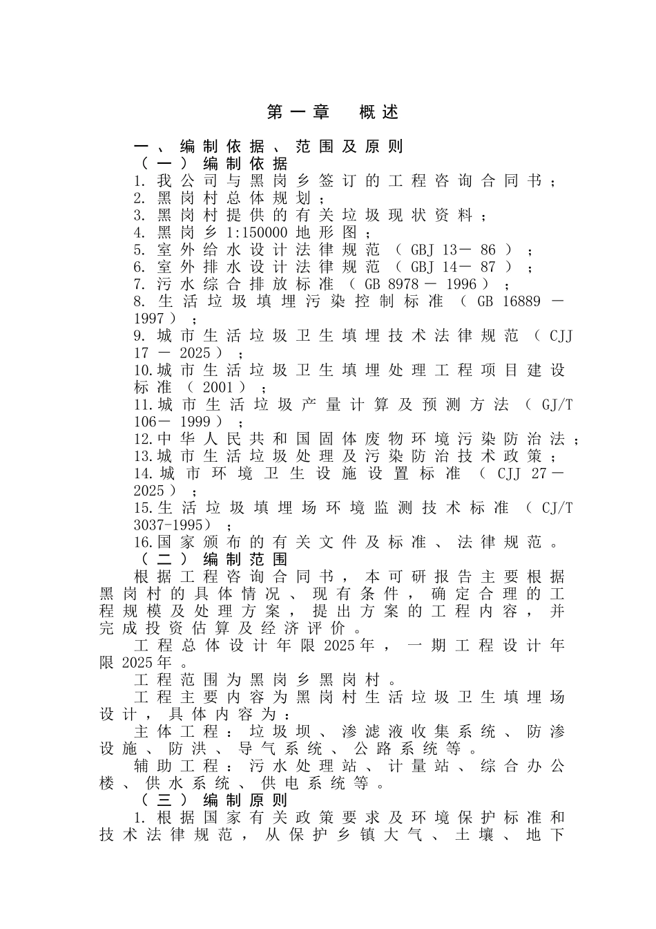 黑岗村村镇垃圾处理工程项目可行性研究报告(doc)_第2页