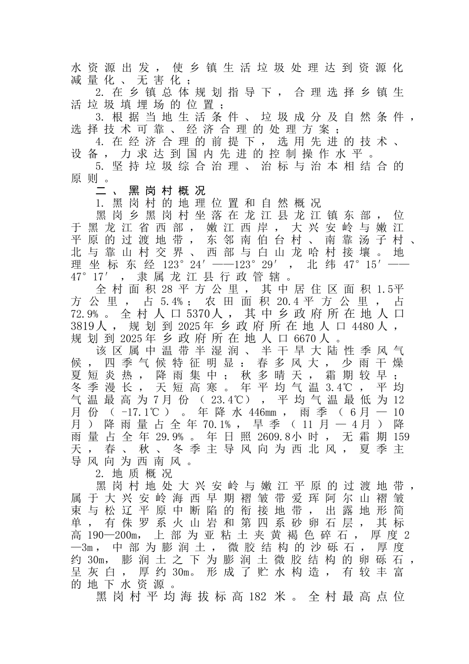 黑岗村村镇垃圾处理工程项目可行性研究报告(doc)_第3页