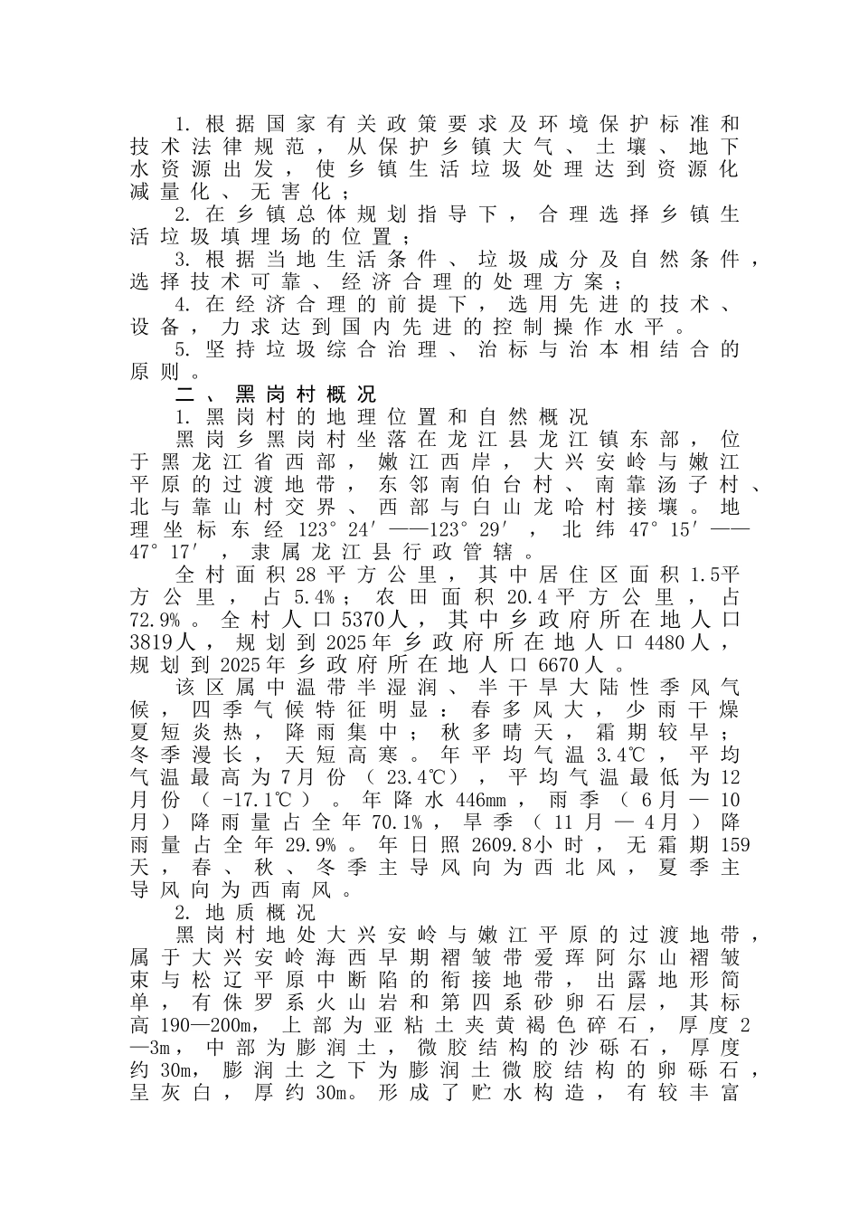 黑岗村村镇垃圾处理工程项目可行性研究报告_第3页