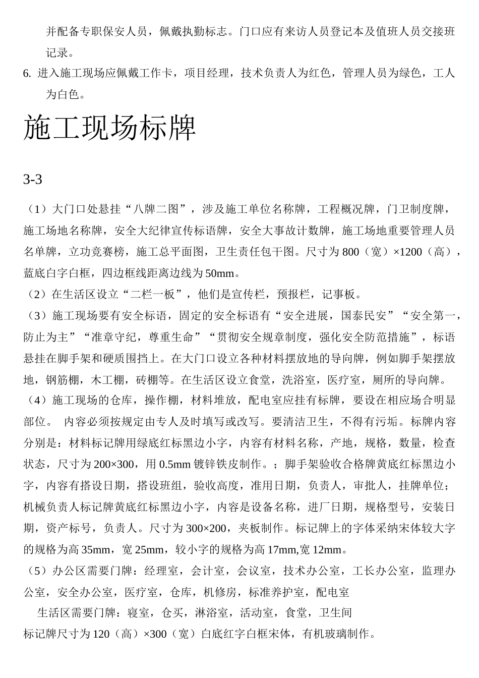 黑建筑学生公寓建筑施工组织方案_第2页