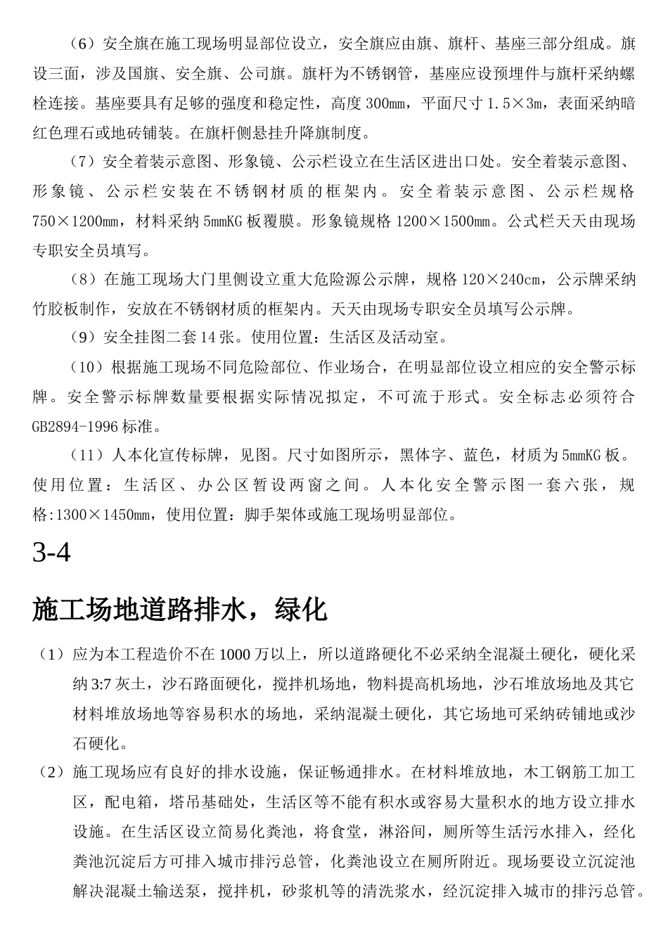 黑建筑学生公寓建筑施工组织方案_第3页