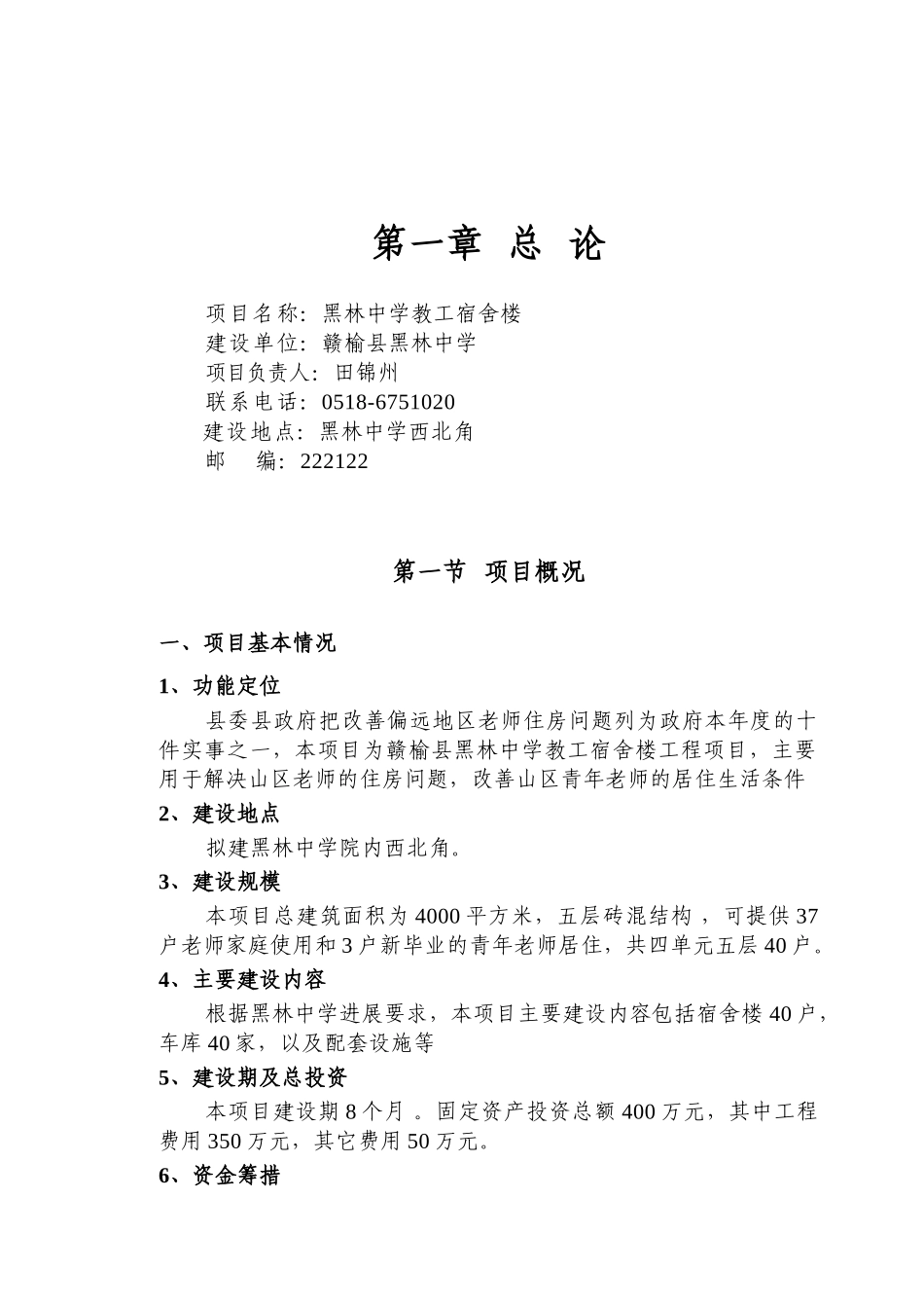 黑林中学项目可行性研究报告_第2页