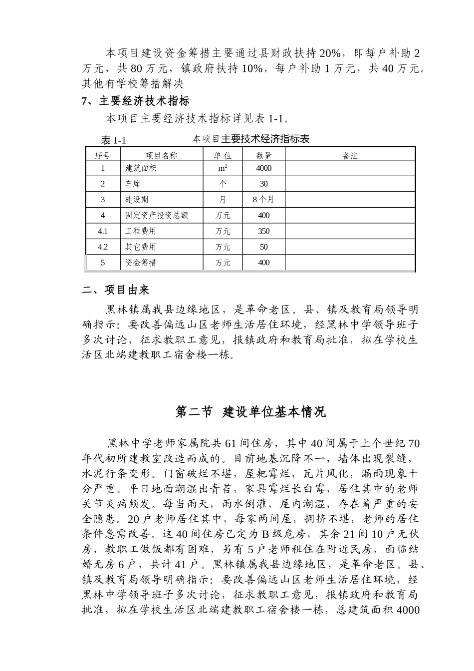 黑林中学项目可行性研究报告_第3页