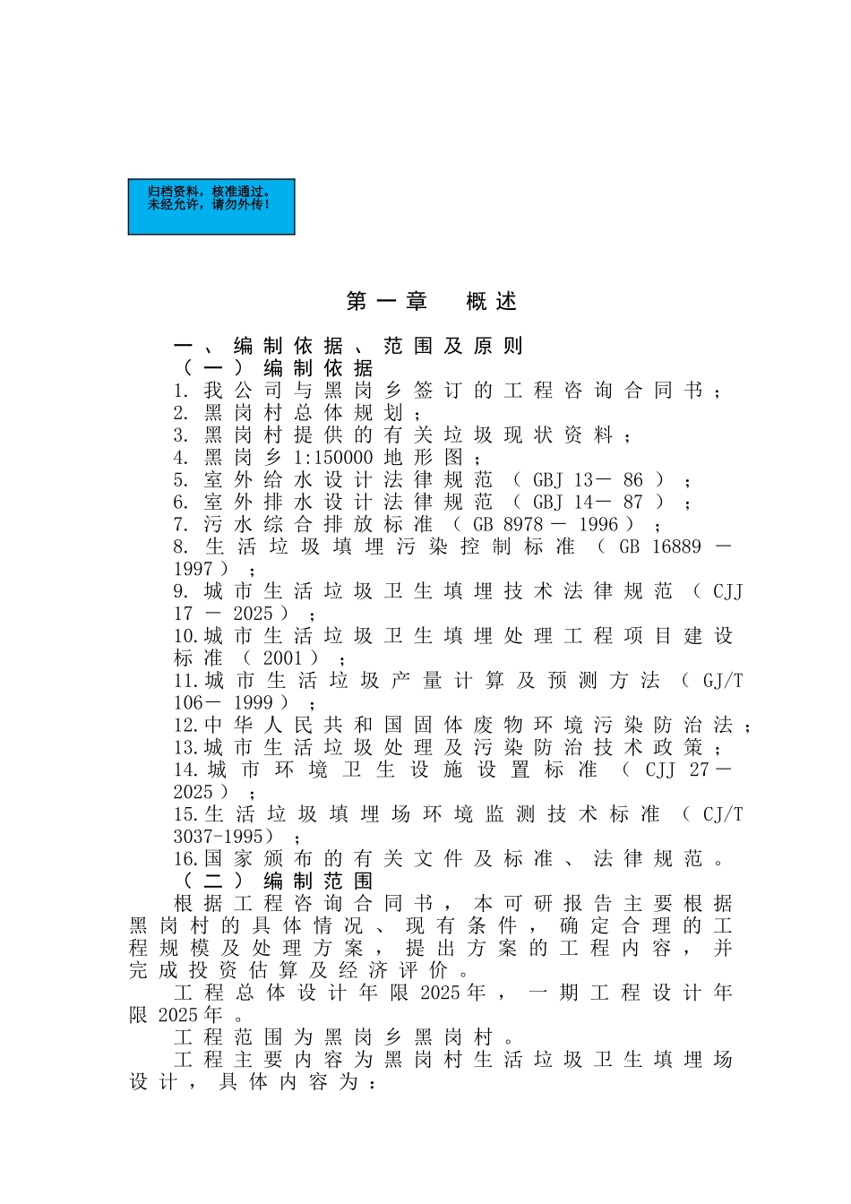 黑岗村村镇垃圾处理工程项目建设项目可行性研究报告_第2页
