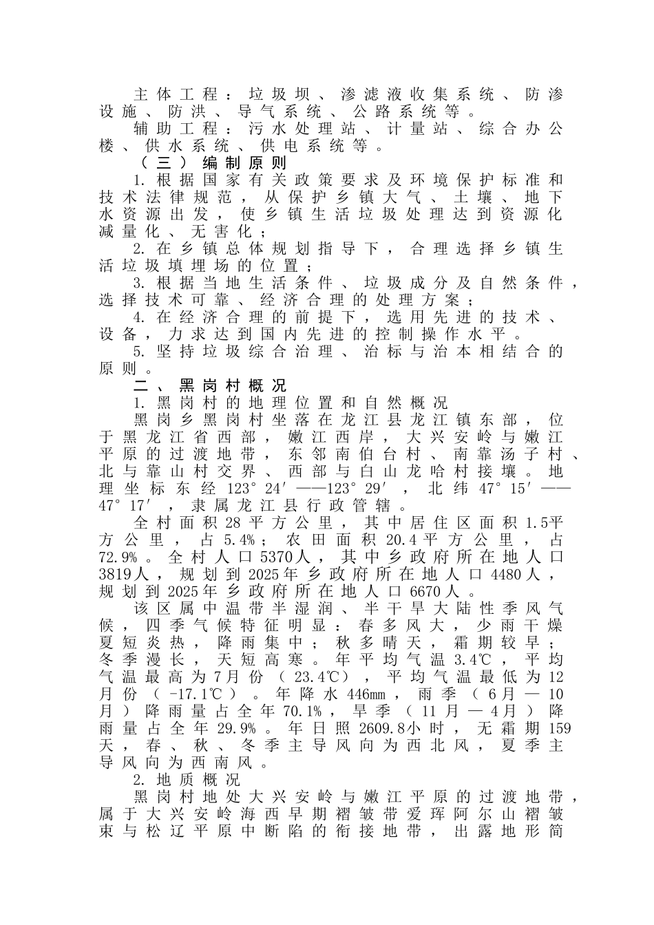 黑岗村村镇垃圾处理工程项目建设项目可行性研究报告_第3页