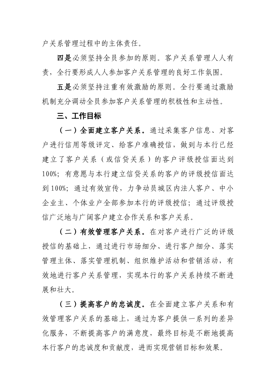 黑河农村商业银行客户关系管理工作实施方案_第3页