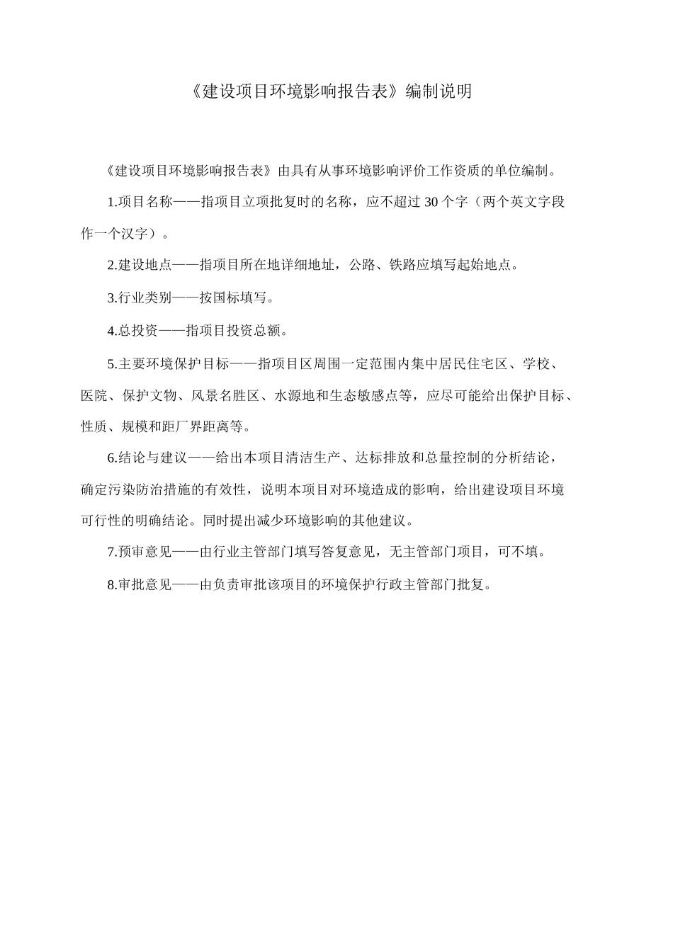 黑珍猪养殖场建设项目环境评估报告_第3页