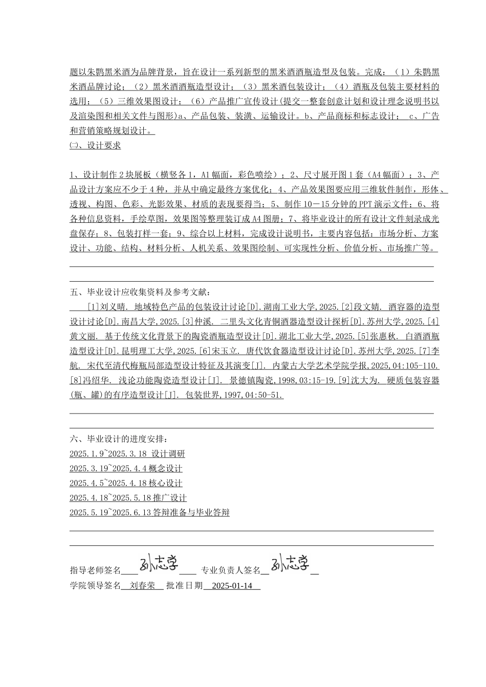 黑米酒包装造型设计大学毕设论文_第2页