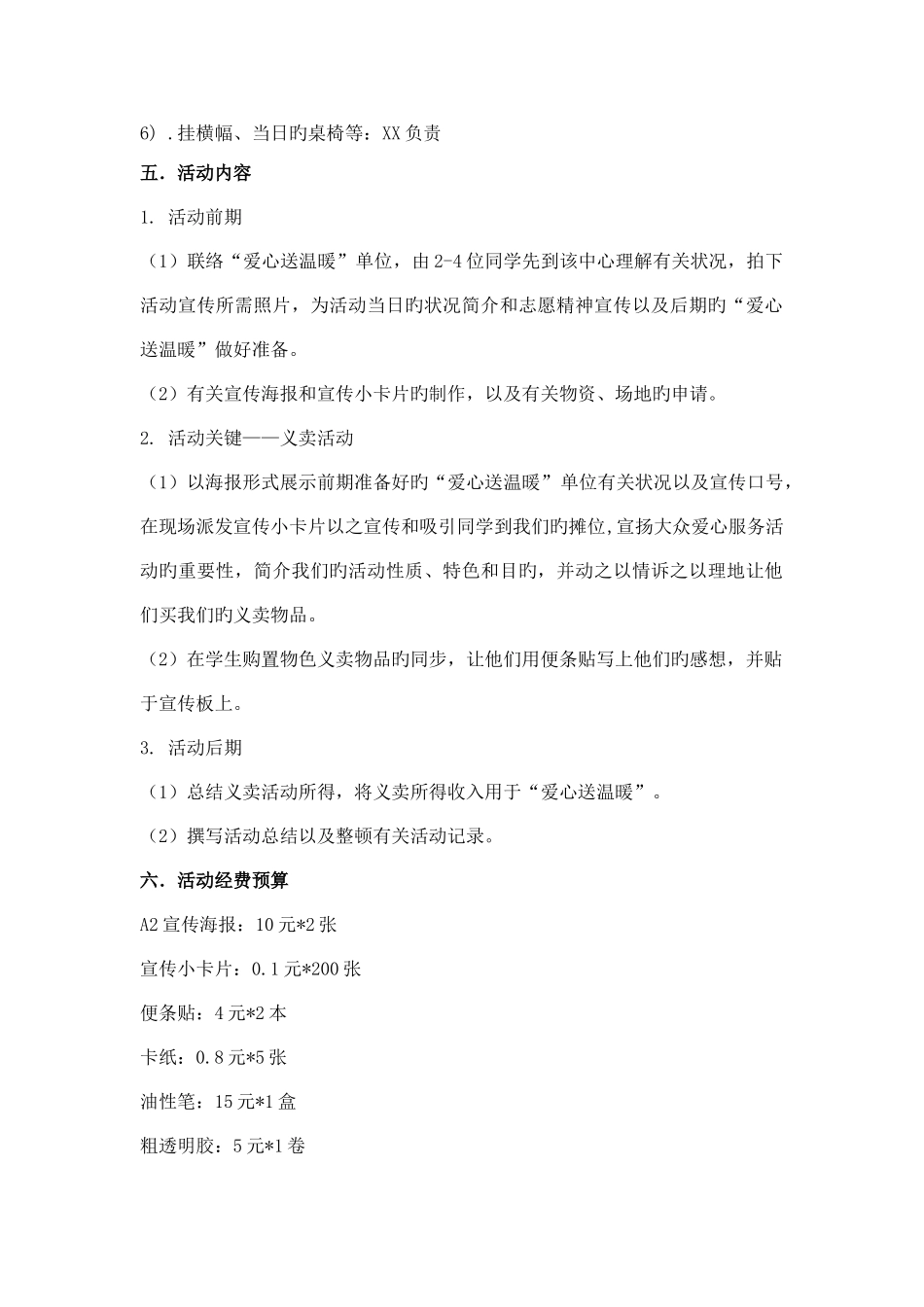 黑苹果西服义卖策划书_第2页