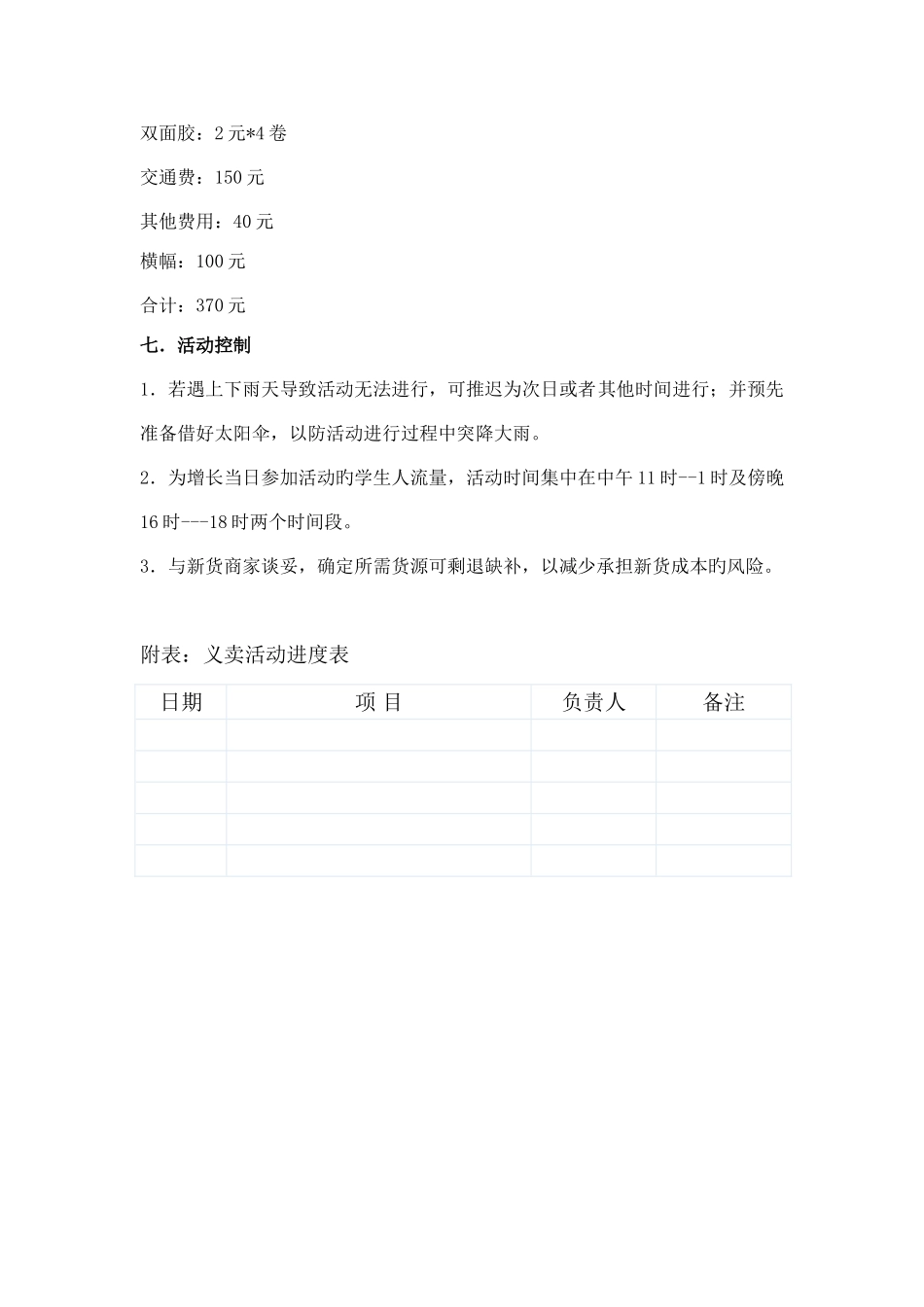 黑苹果西服义卖策划书_第3页