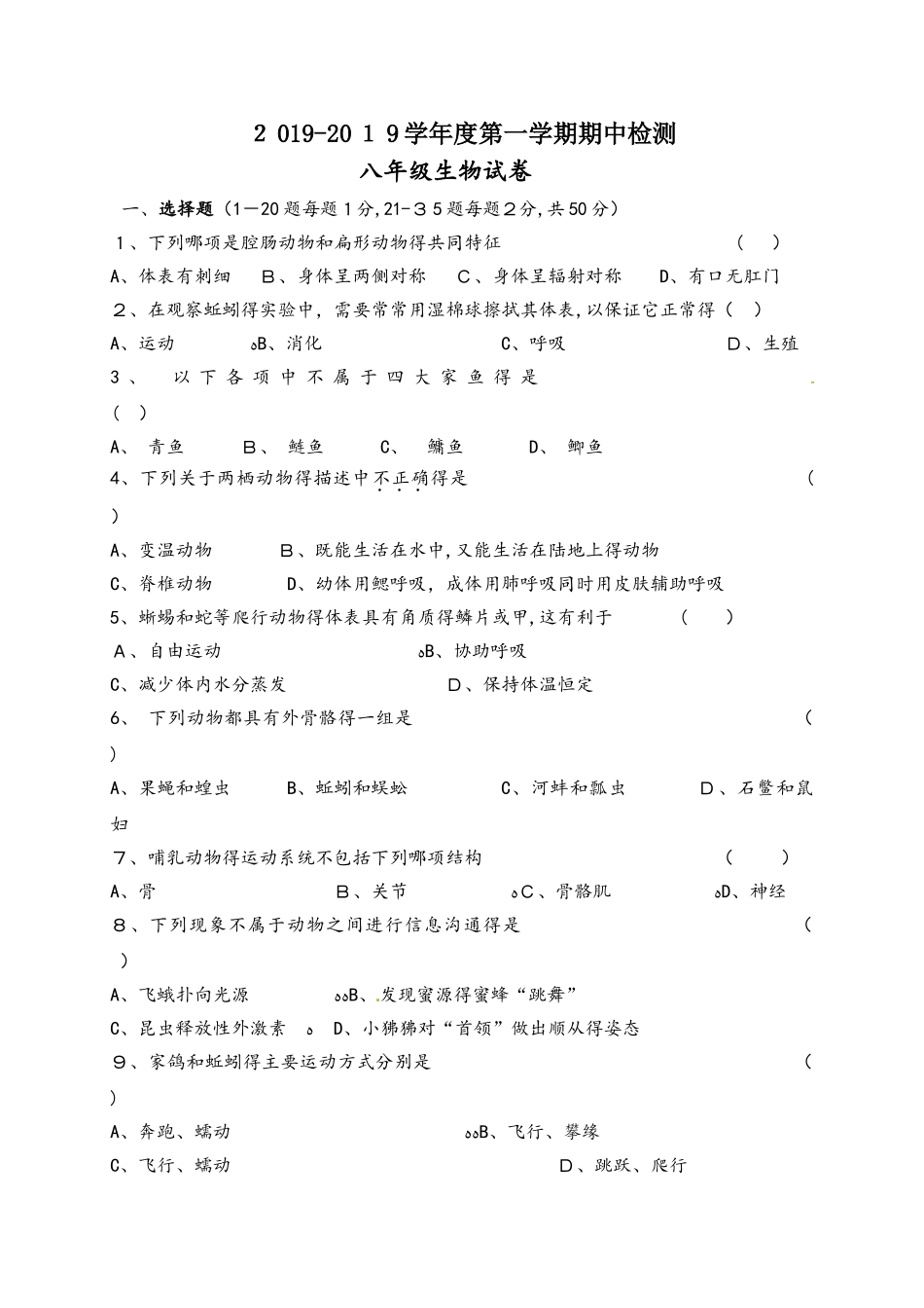 黑龙江佳木斯市建三江农垦管理局15校八年级上学期期中考试生物试题_第1页