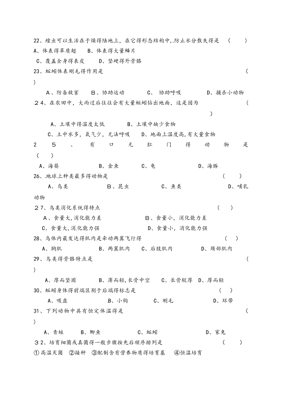 黑龙江佳木斯市建三江农垦管理局15校八年级上学期期中考试生物试题_第3页