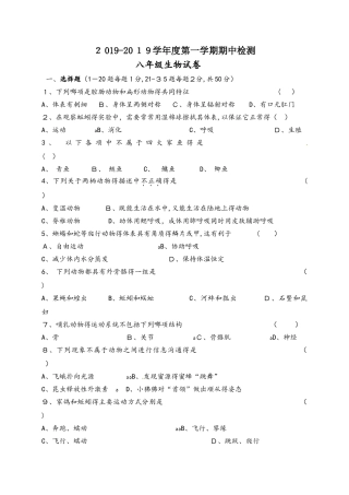 黑龙江佳木斯市建三江农垦管理局15校八年级上学期期中考试生物试题