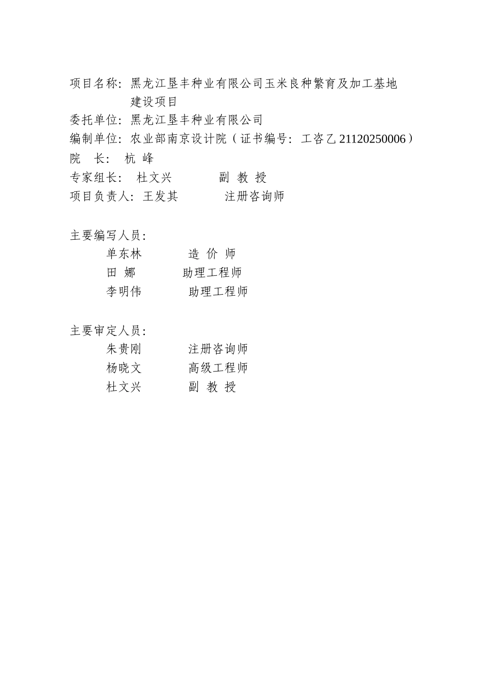 黑龙江垦丰种业有限公司玉米良种繁育及加工基地建设项目可行性研究报告_第3页