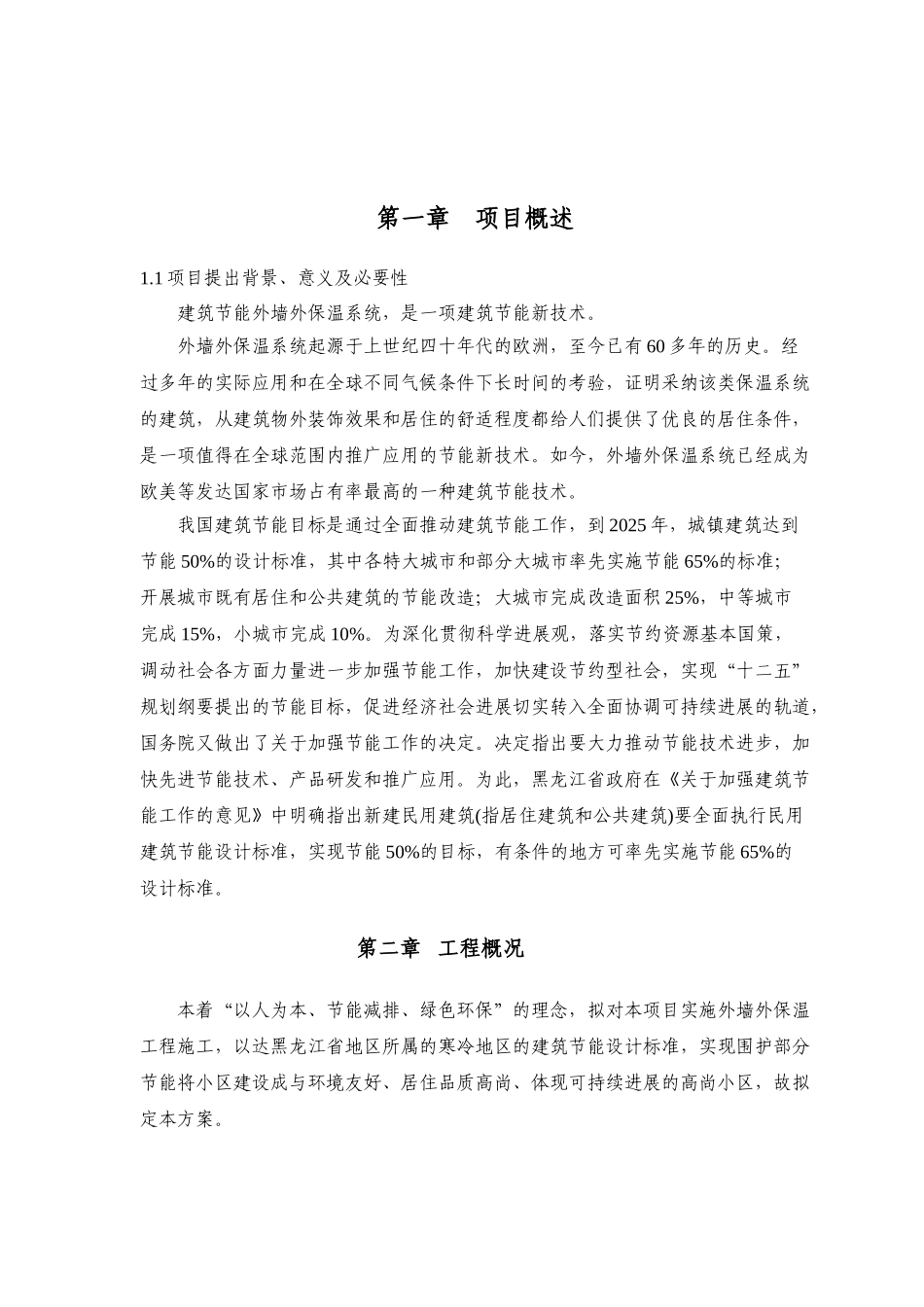 黑龙江既有建筑节能综合改造项目可行性研究报告_第3页