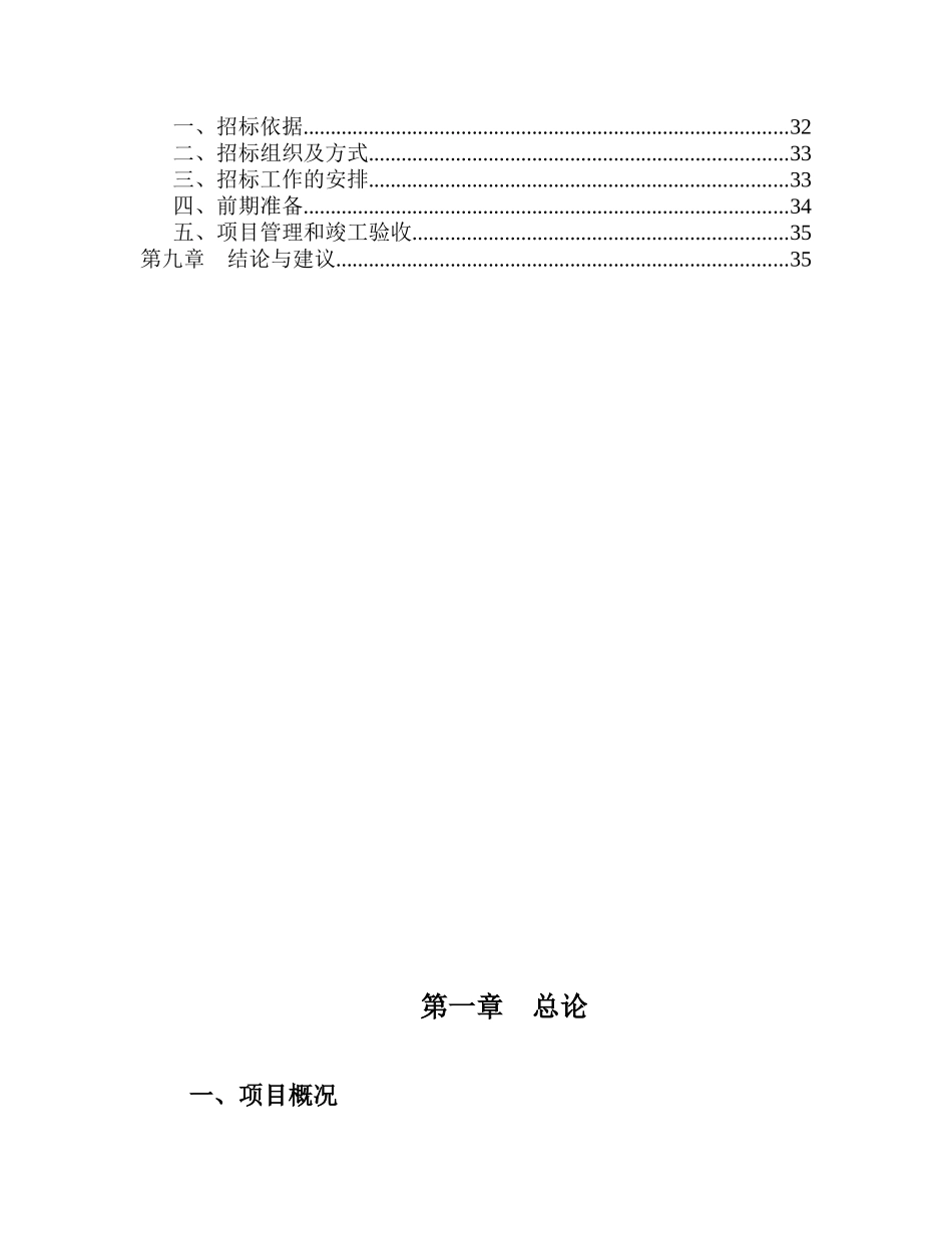 黑龙江农场学校塑胶跑道建设可行性研究报告_第3页