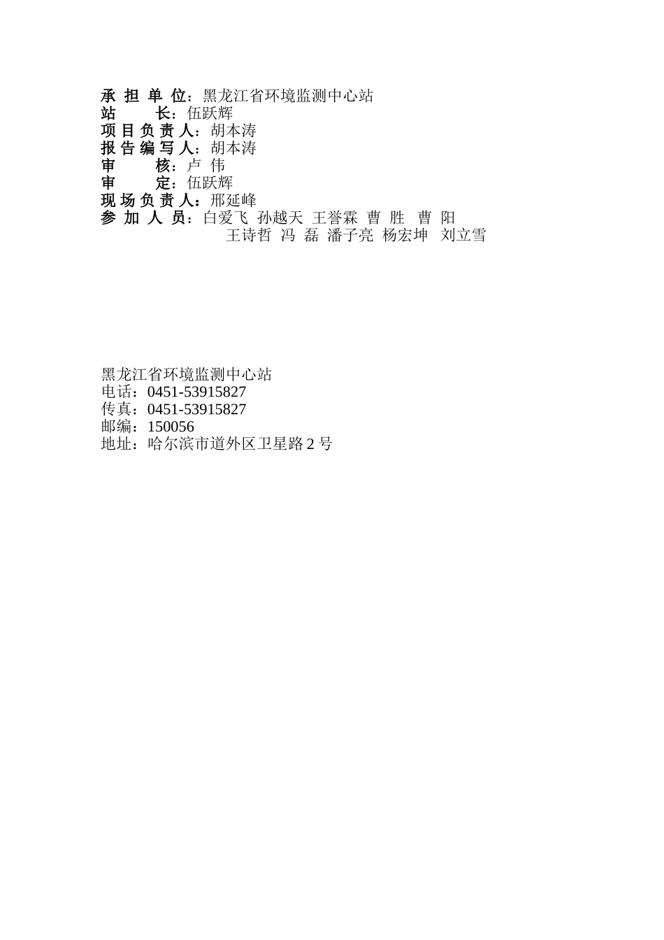 黑龙江农垦金谷生物质发电有限公司热电联产工程环境影响评估报告_第3页