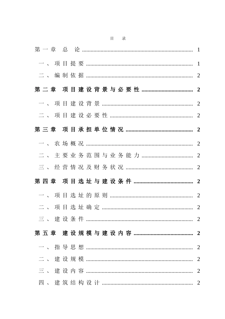 黑龙江省五大连池农场社区服务中心建设项目可行性研究报告_第3页