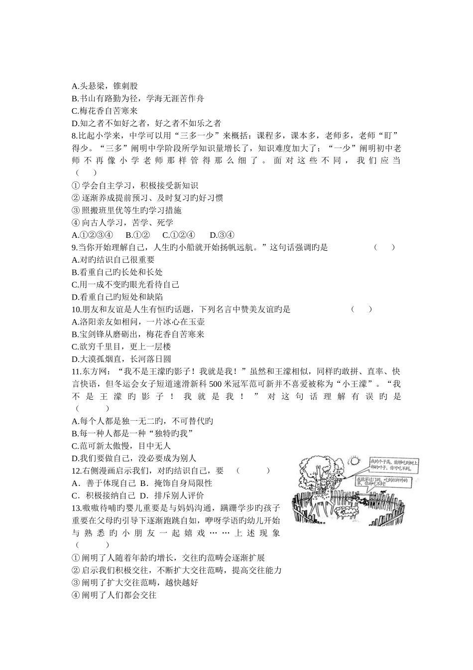 黑龙江省八五六农场中学第一学期七年级道德与法治期中模拟试题精品教育_第2页