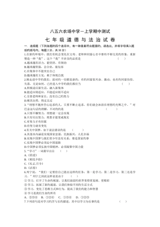 黑龙江省八五六农场中学第一学期七年级道德与法治期中模拟试题精品教育