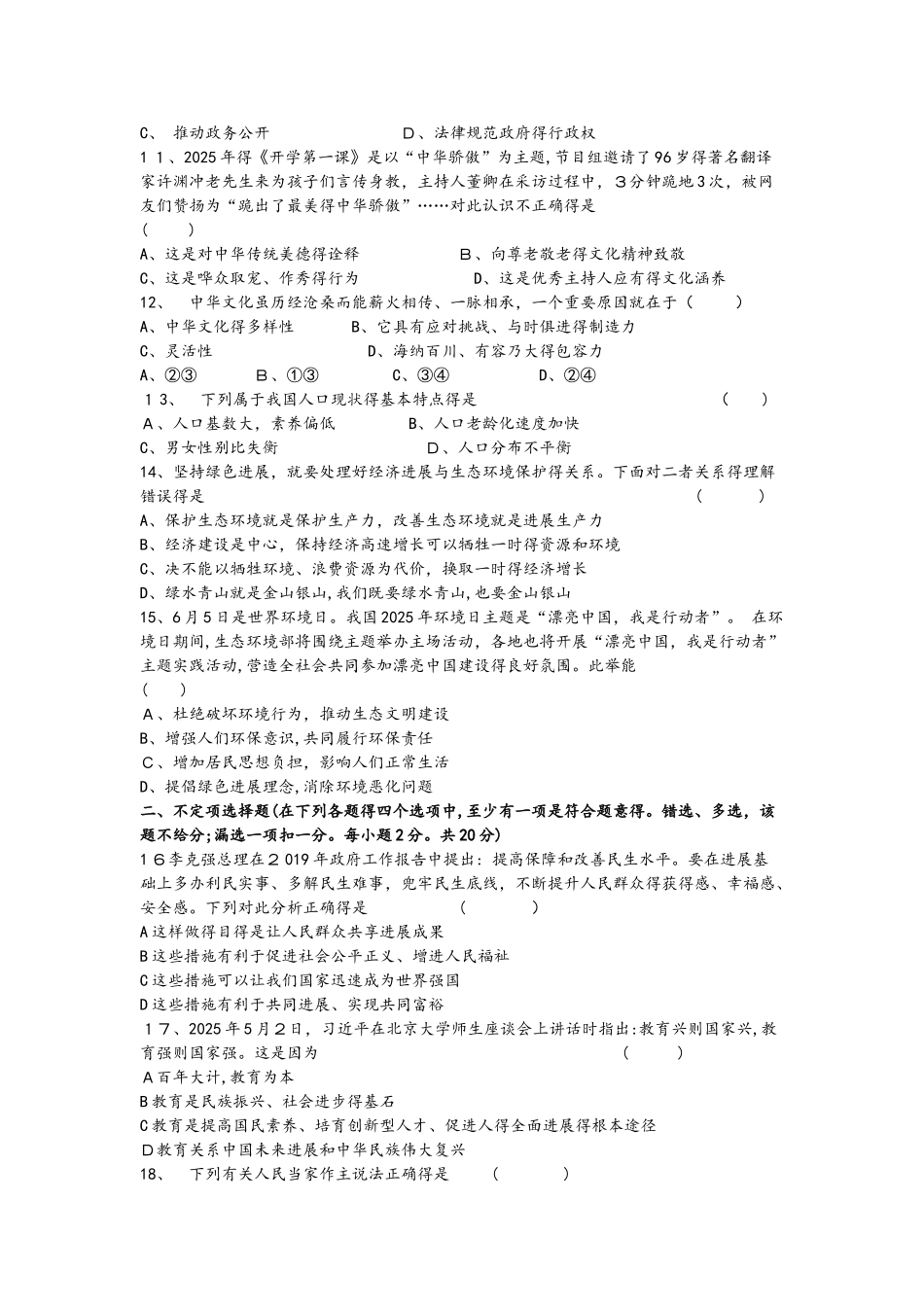 黑龙江省伊春市第八中学九年级 道德与法治第二次月考试题_第2页