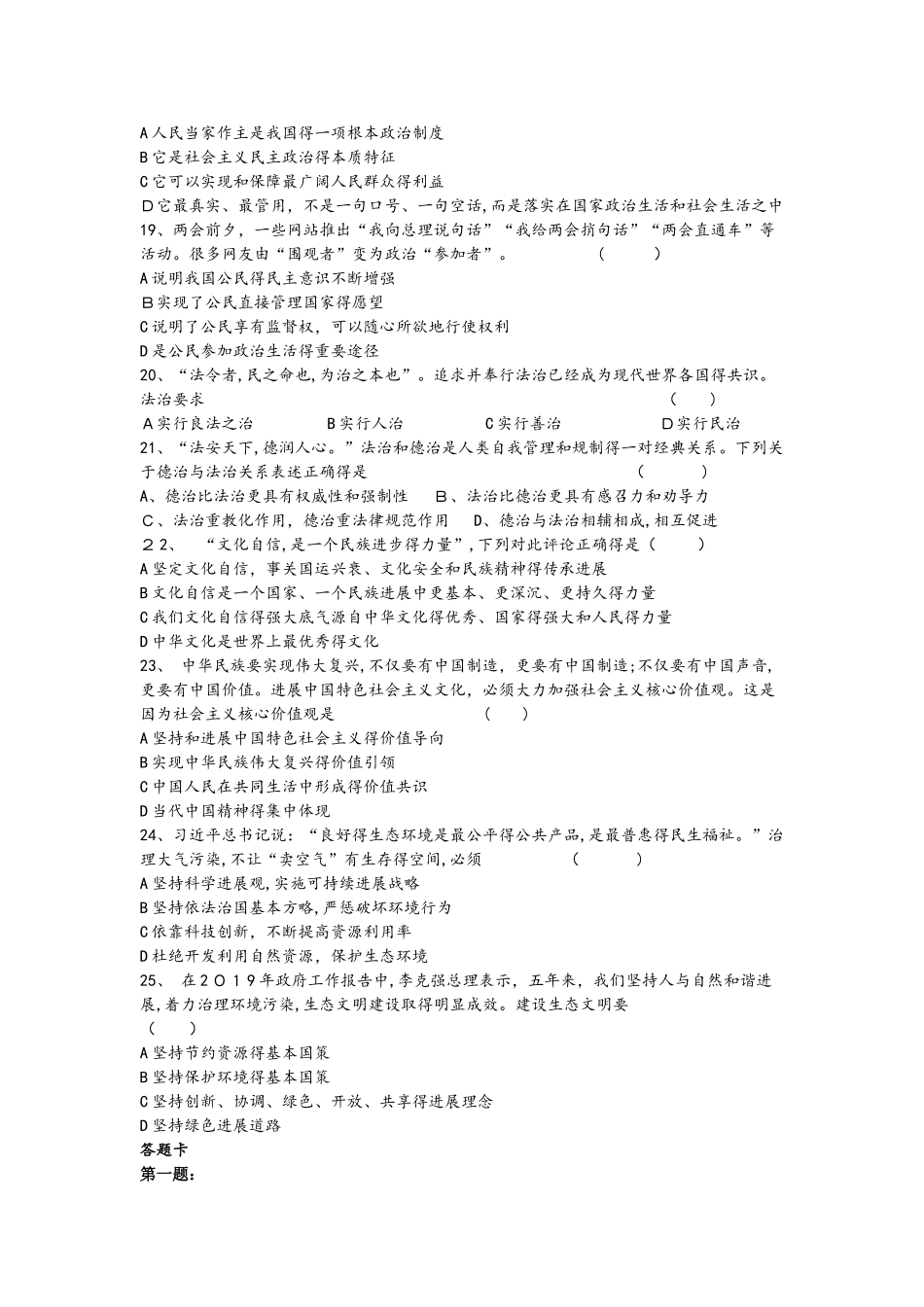 黑龙江省伊春市第八中学九年级 道德与法治第二次月考试题_第3页