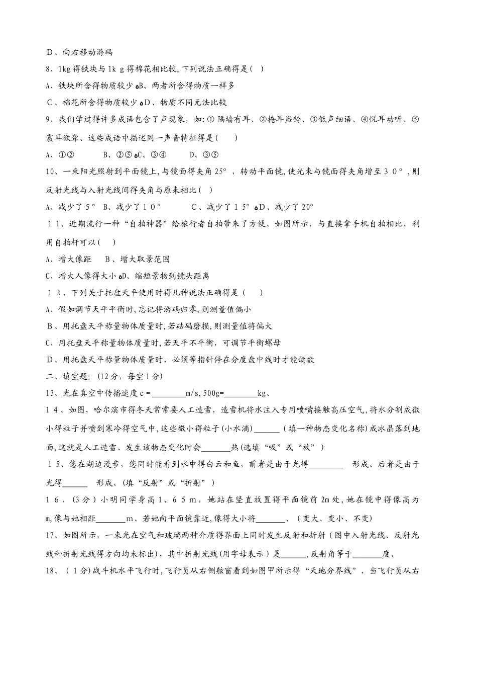 黑龙江省大庆市学年八年级物理上学期期末试题（含解析）_第2页