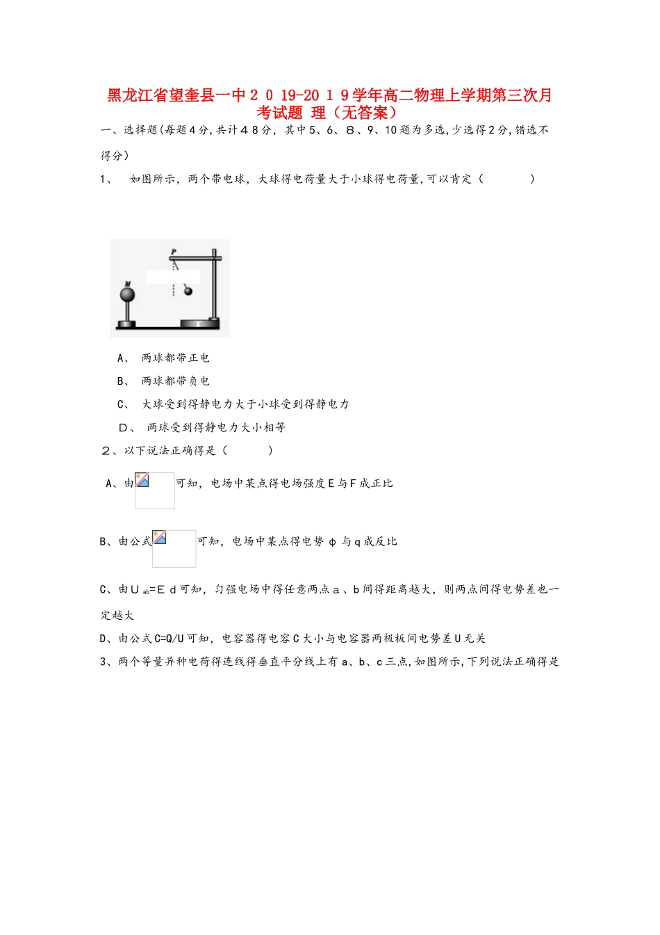 黑龙江省望奎县一中高二物理上学期第三次月考试题 理_第1页