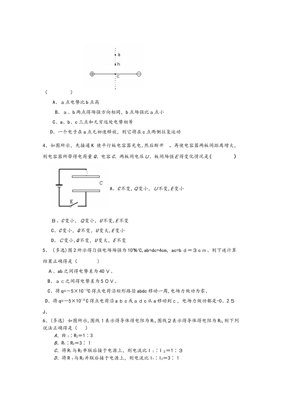 黑龙江省望奎县一中高二物理上学期第三次月考试题 理_第2页
