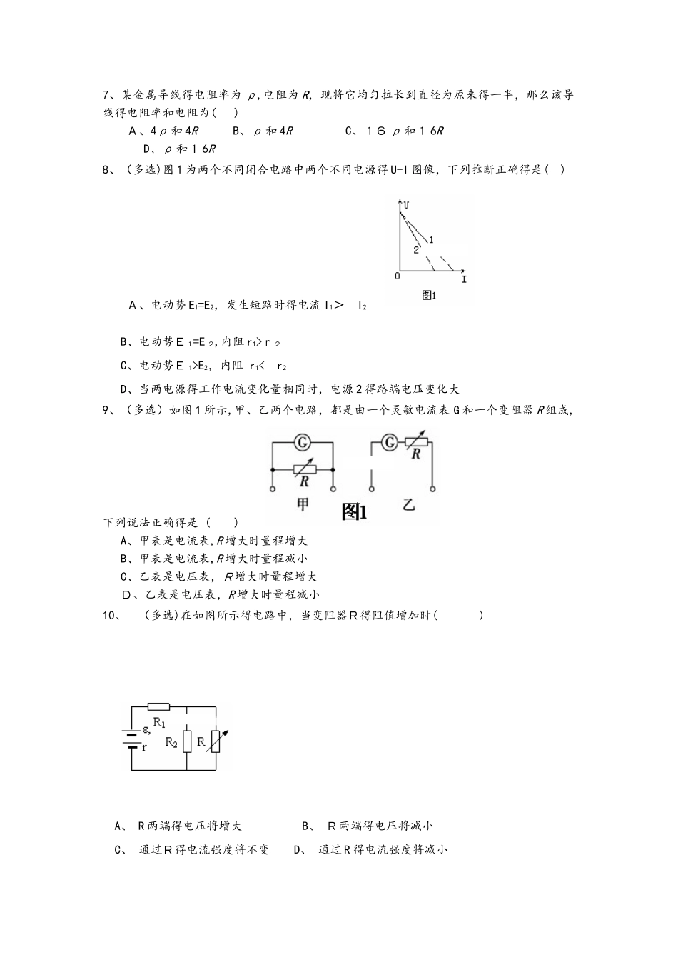 黑龙江省望奎县一中高二物理上学期第三次月考试题 理_第3页