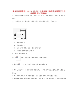 黑龙江省望奎县一中高二物理上学期第三次月考试题 理