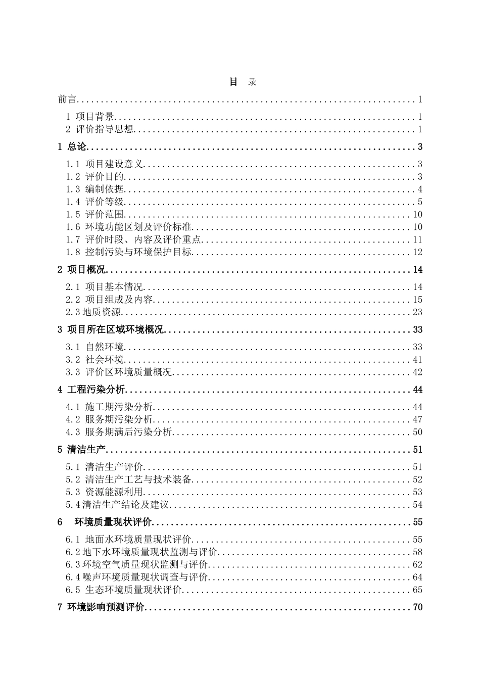 黑龙江省方正县广富山硅石矿建设项目环境影响评价报告书_第2页