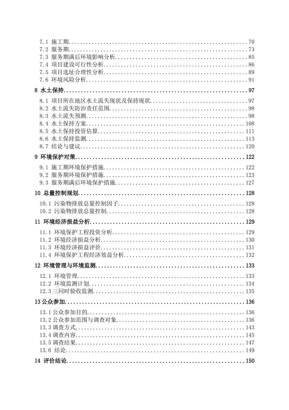 黑龙江省方正县广富山硅石矿建设项目环境影响评价报告书_第3页