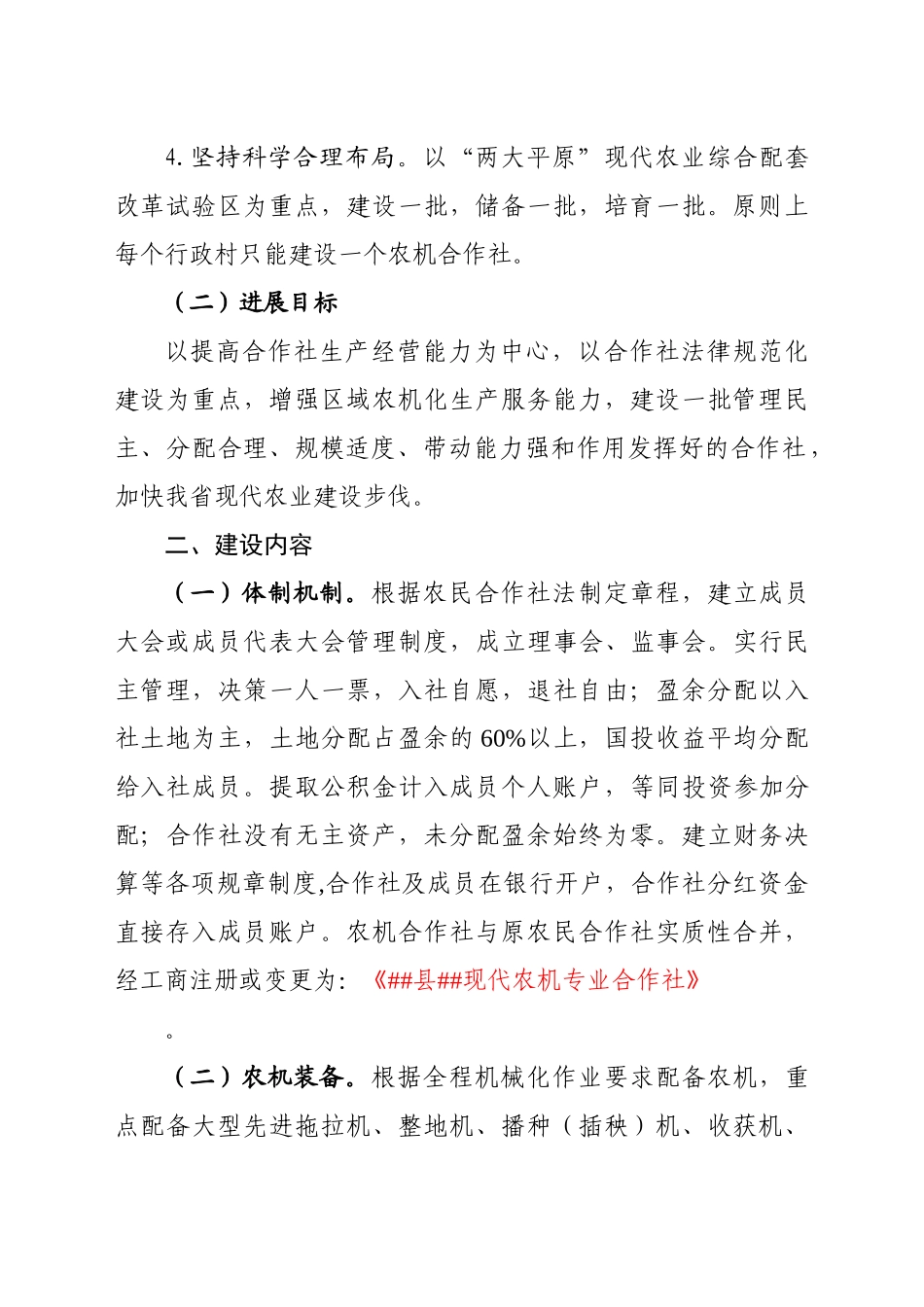 黑龙江省现代农机合作社建设方案大学毕设论文_第2页