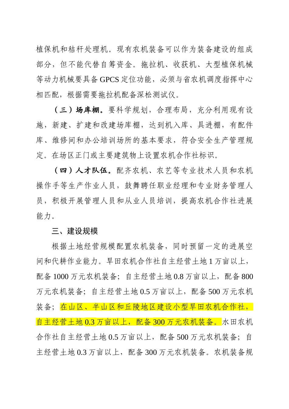 黑龙江省现代农机合作社建设方案大学毕设论文_第3页