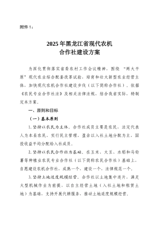 黑龙江省现代农机合作社建设方案大学毕设论文
