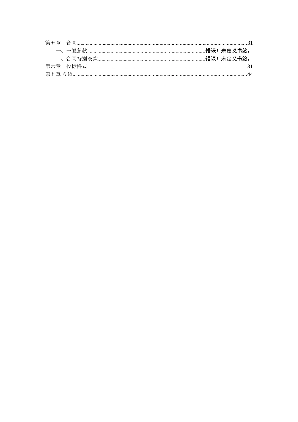 黑龙江省森林植物园园林工程标书_第3页