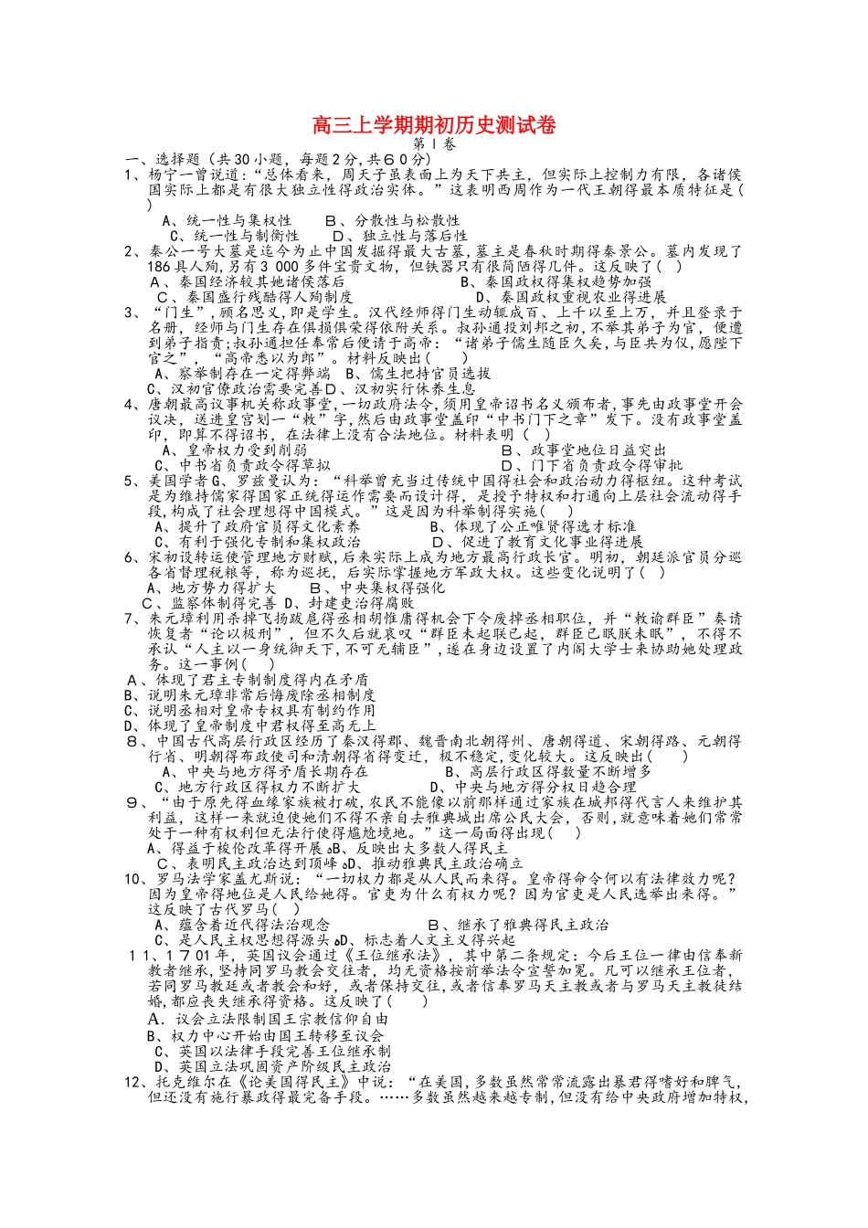 黑龙江省望奎县一中2025届高三历史上学期期初考试（9月）试题_第1页