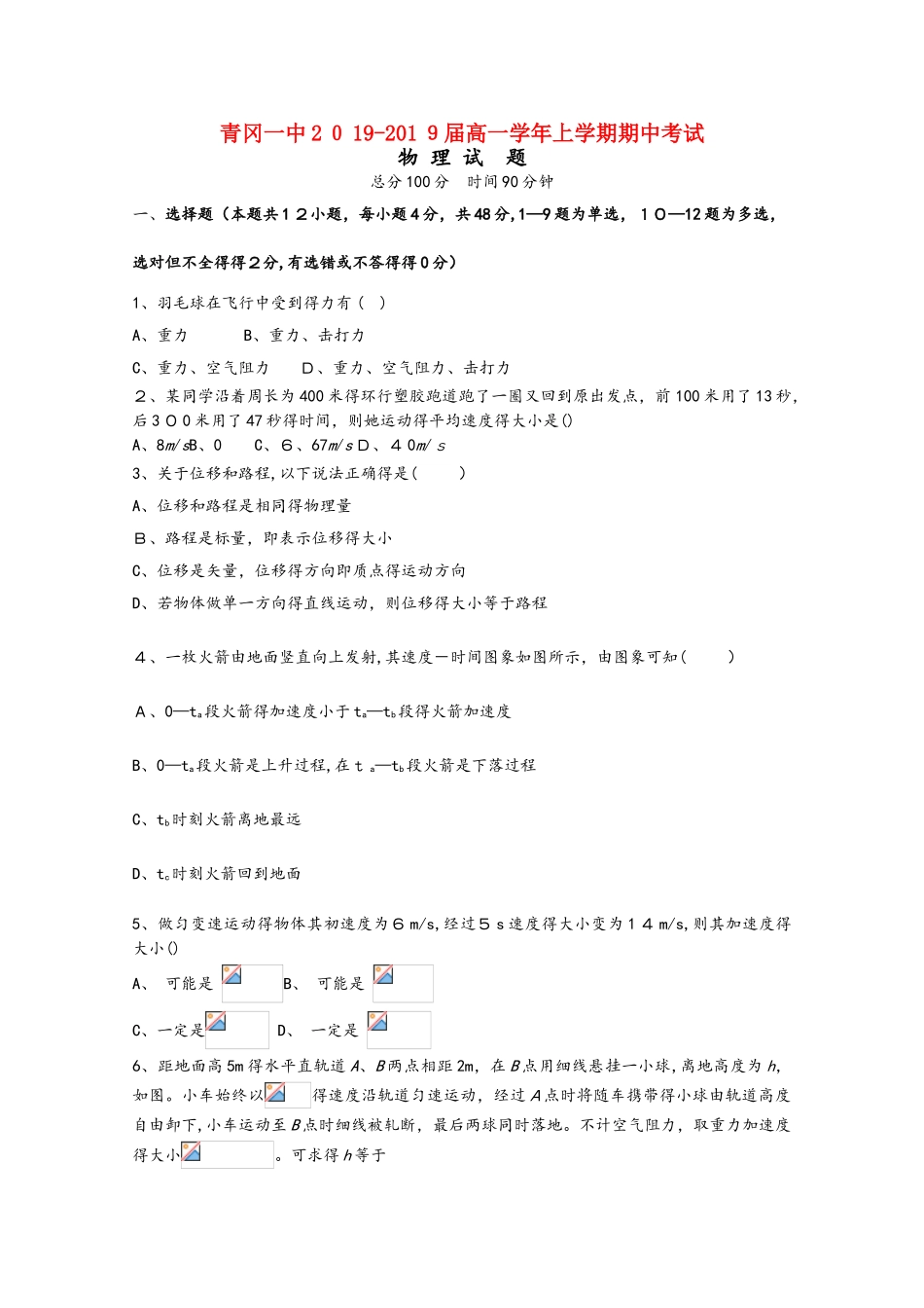 黑龙江省青冈县一中高一物理上学期期中试题_第1页