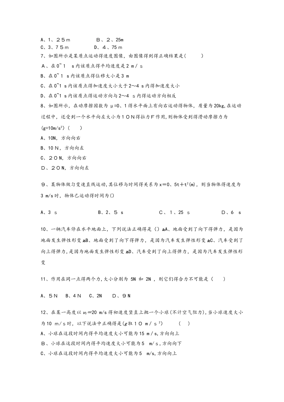 黑龙江省青冈县一中高一物理上学期期中试题_第2页