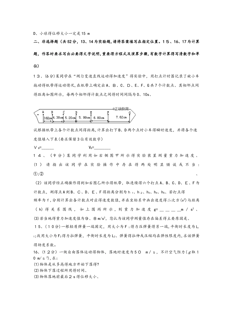 黑龙江省青冈县一中高一物理上学期期中试题_第3页