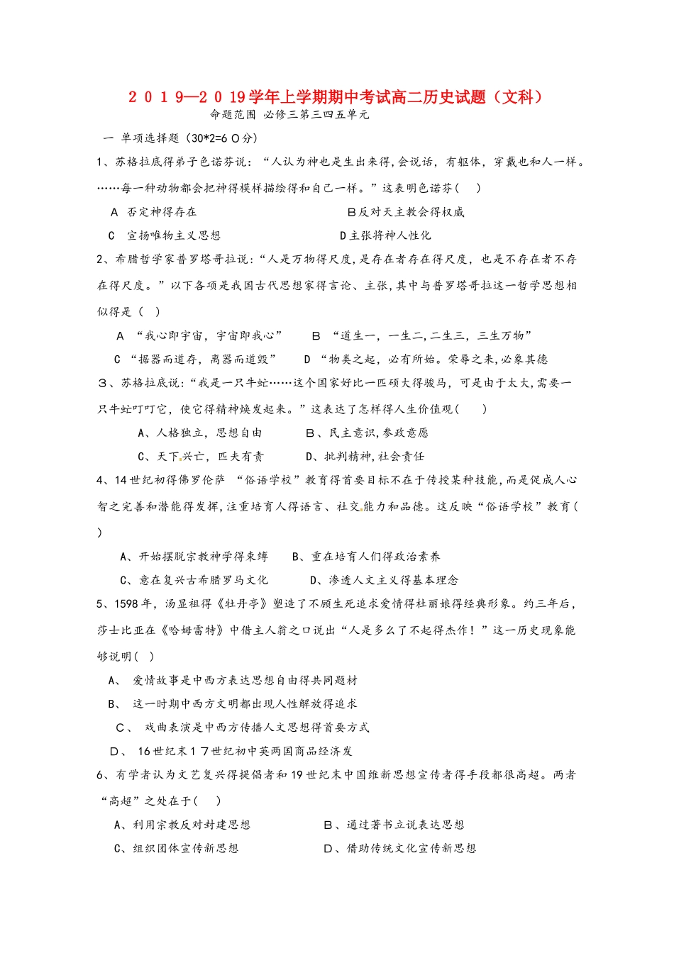 黑龙江省饶河县高级中学高二历史上学期期中试题 文_第1页