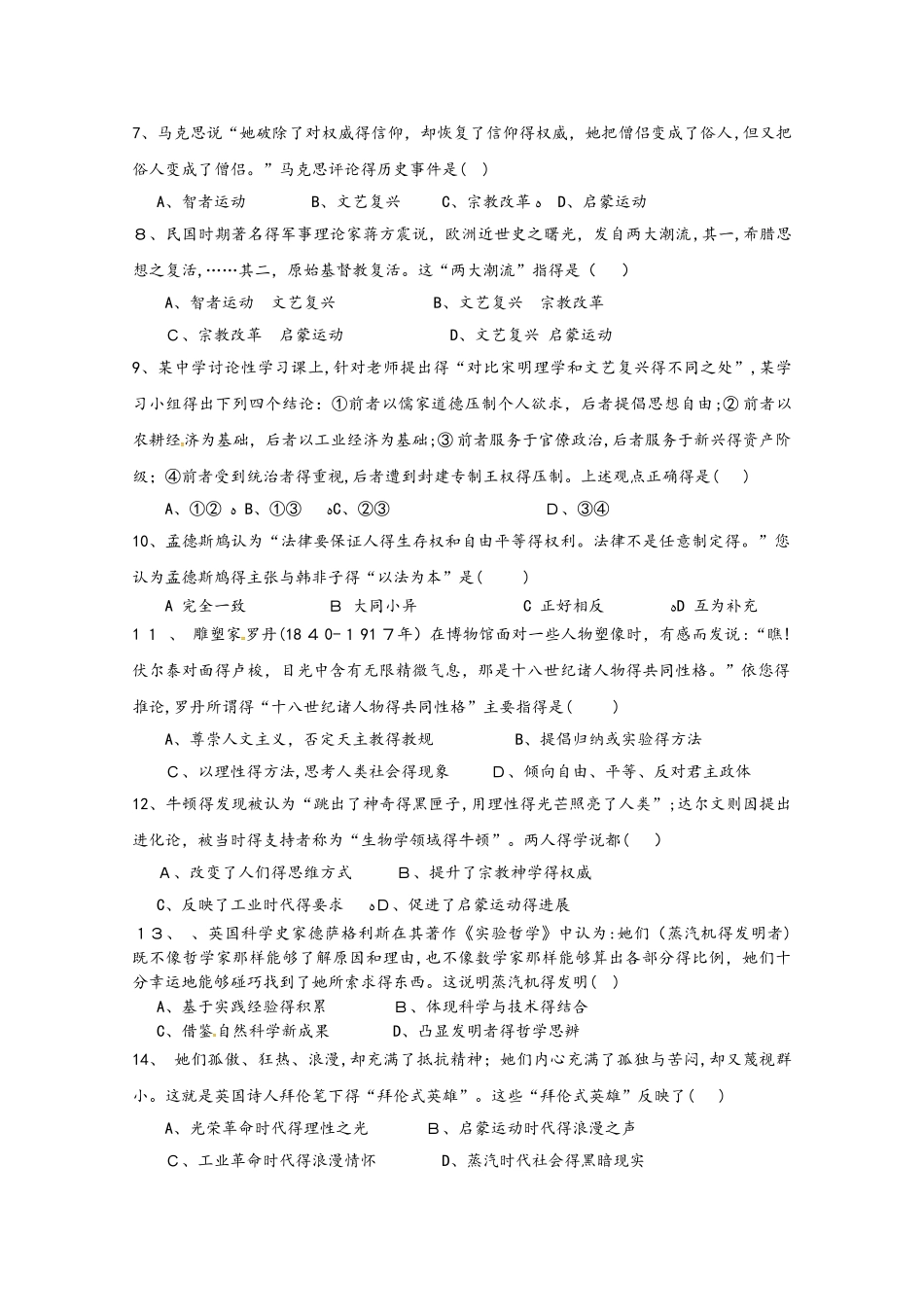 黑龙江省饶河县高级中学高二历史上学期期中试题 文_第2页