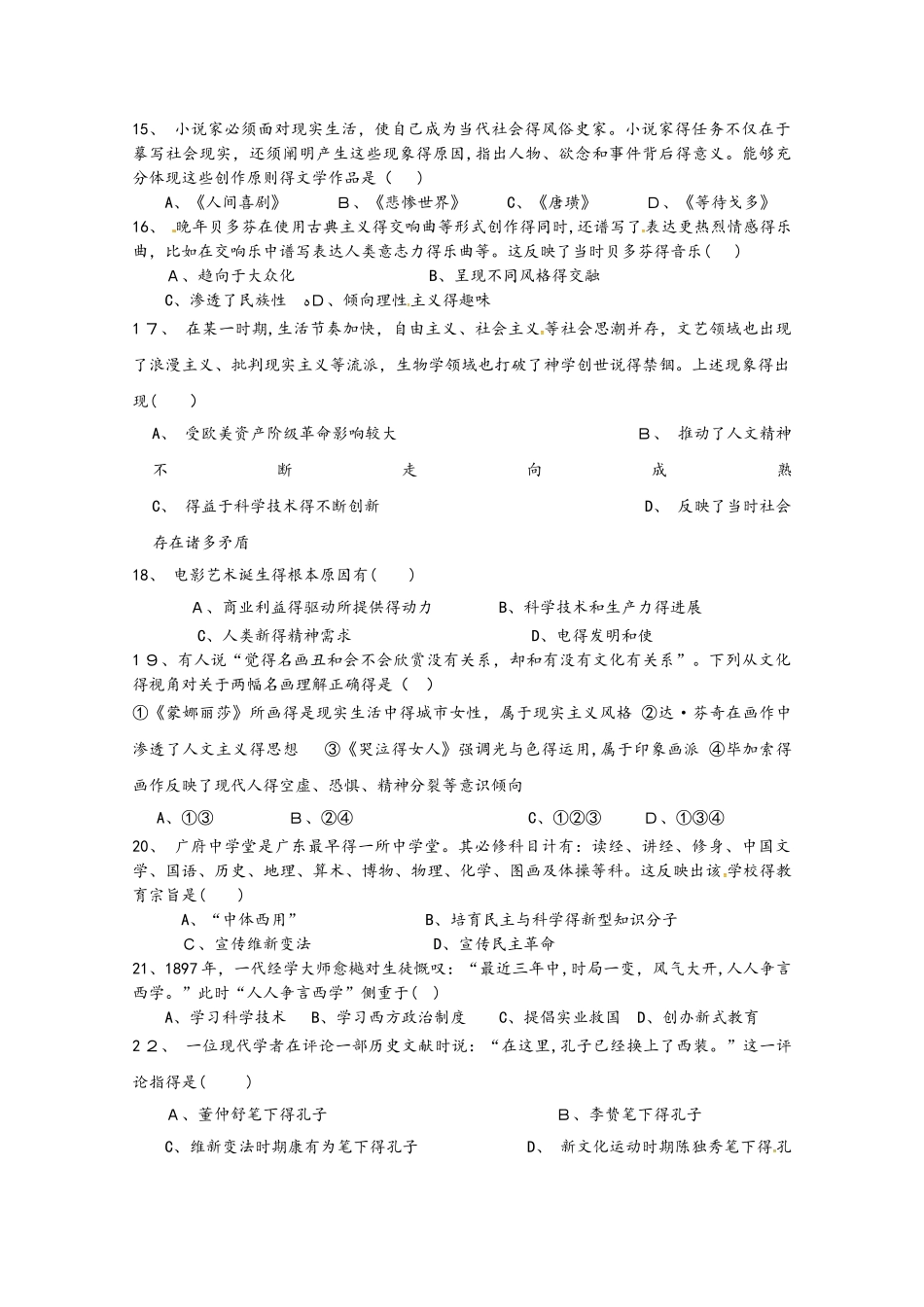 黑龙江省饶河县高级中学高二历史上学期期中试题 文_第3页